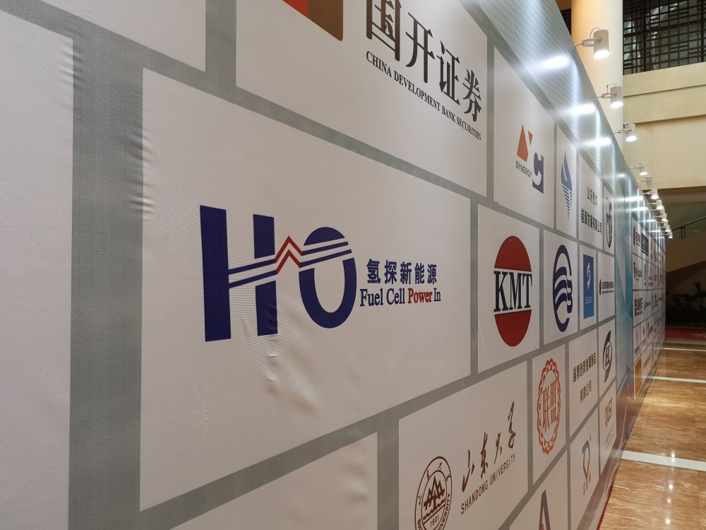 山东氢探新能源作为山东氢能及燃料电池产业联盟成员